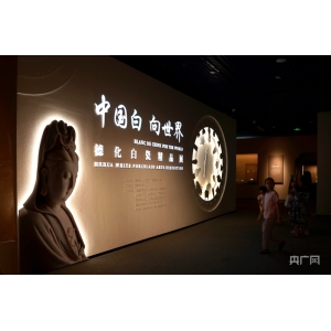 “中国白 向天下乐动·LDSports全站——德化白瓷佳构展”正在福建展出